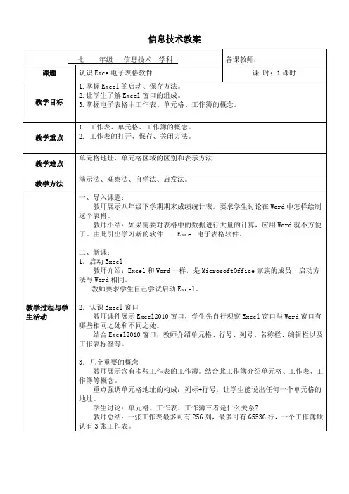 表格数据处理(Excel2010)教案