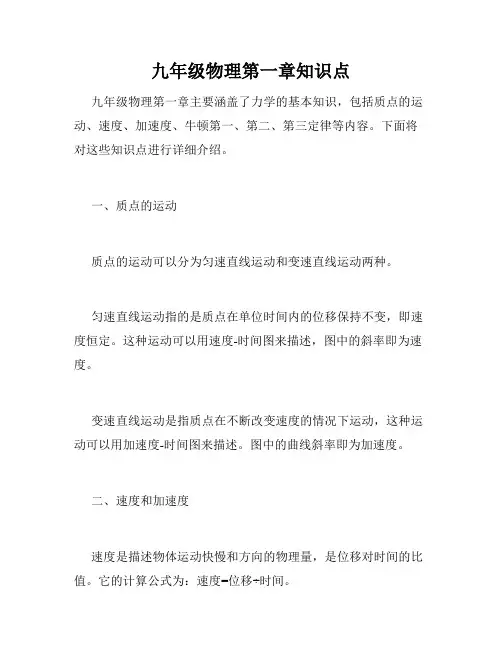 九年级物理第一章知识点