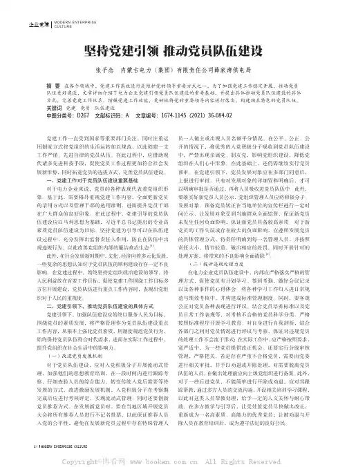 坚持党建引领 推动党员队伍建设