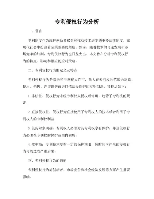 专利侵权行为分析