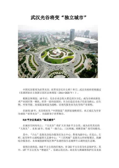 武汉光谷发展趋势及竞争优势