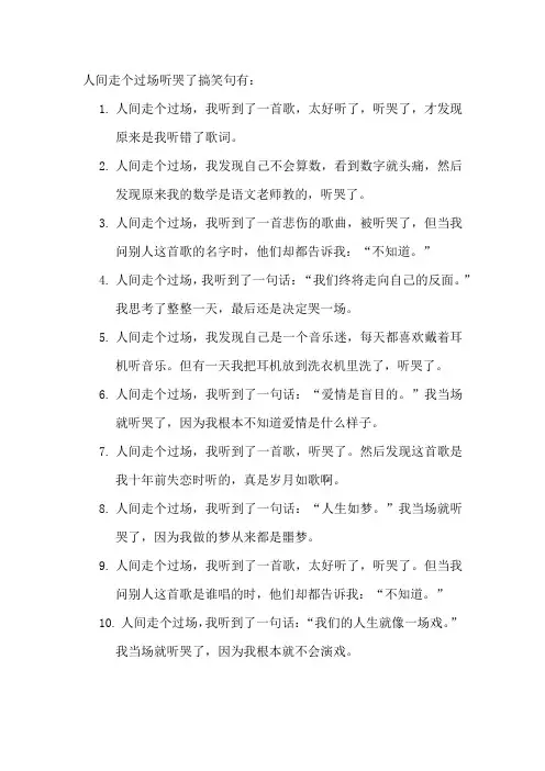 人间走个过场听哭了搞笑句