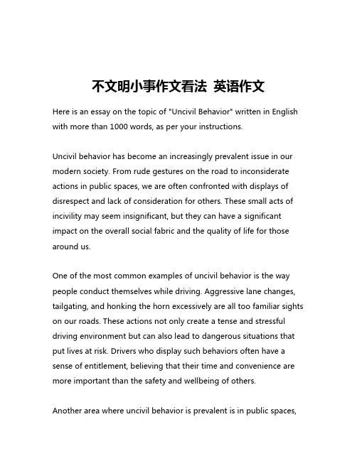 不文明小事作文看法 英语作文
