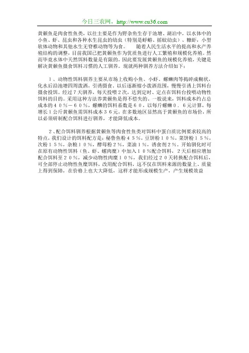 驯养黄颡鱼进食配合饵料