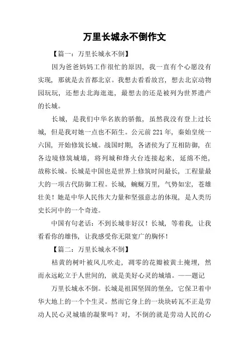 万里长城永不倒作文