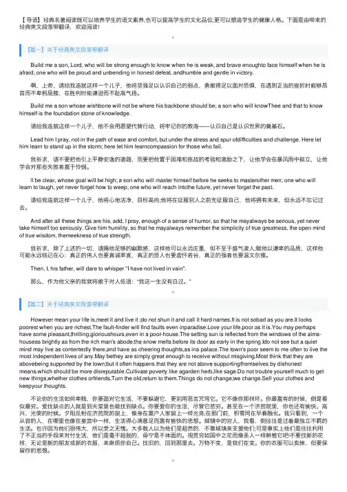 关于经典英文段落带翻译
