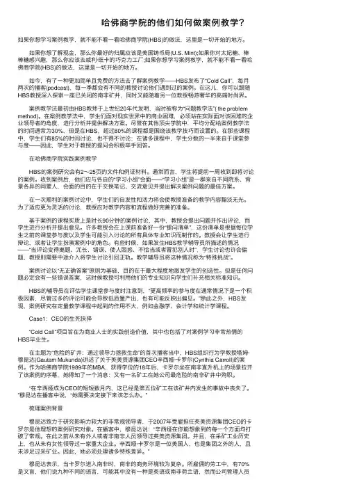哈佛商学院的他们如何做案例教学？