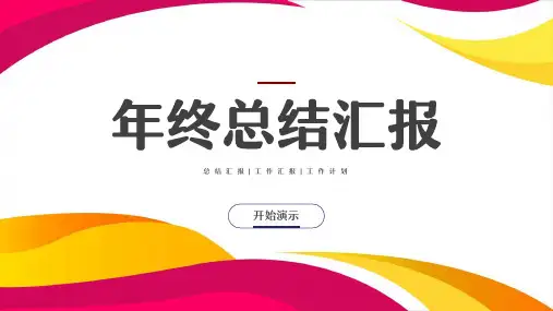 简约风部门年终总结汇报PPT模板(多张PPT)
