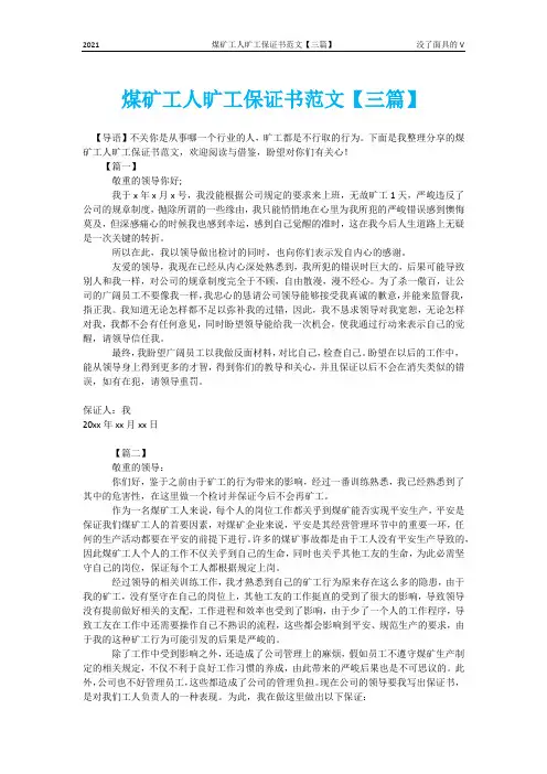 煤矿工人旷工保证书范文【三篇】