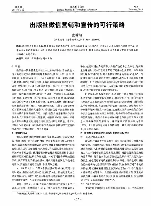 出版社微信营销和宣传的可行策略