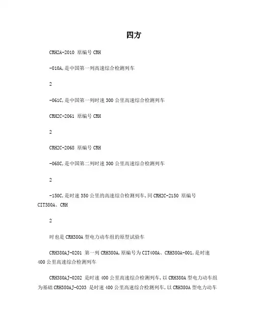 综合检测列车、城际动车组试验车编号汇总
