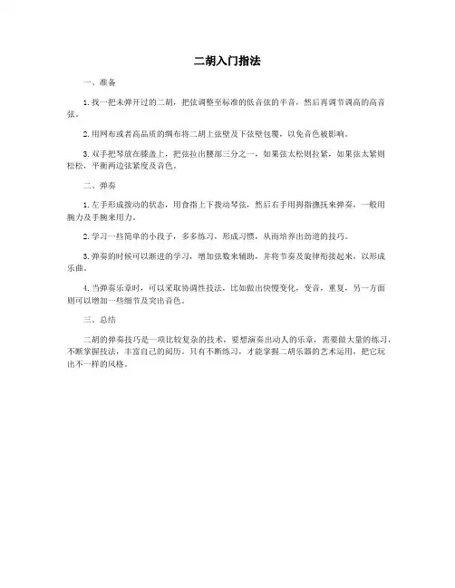 二胡入门指法