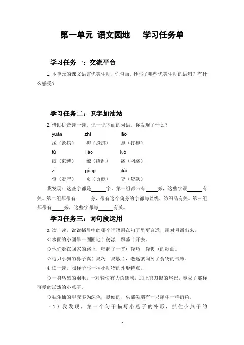 部编版三年级语文下册第一单元《语文园地》学习任务单
