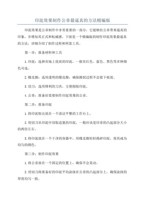 印泥效果制作公章最逼真的方法精编版