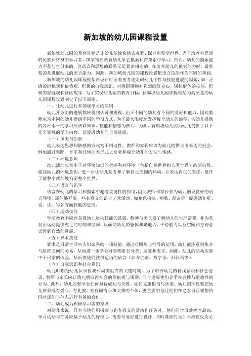 新加坡的幼儿园课程设置