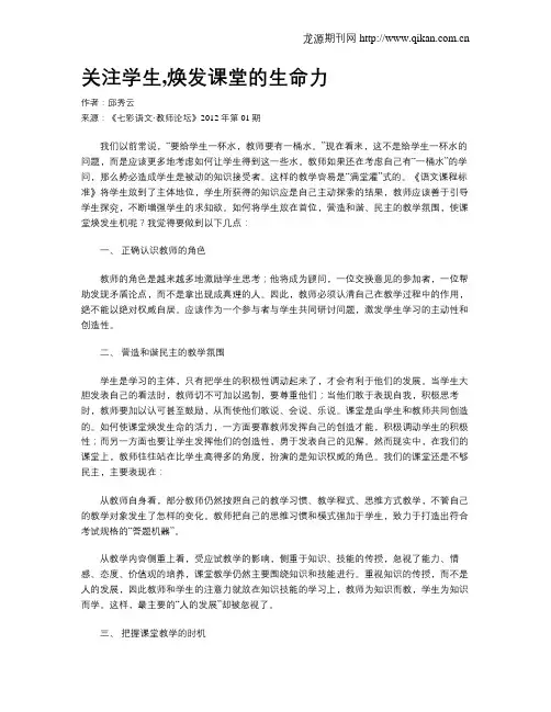 关注学生,焕发课堂的生命力