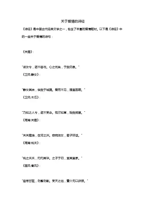 关于爱情的诗经