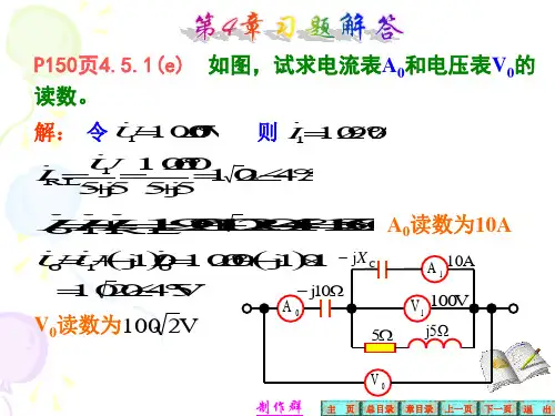 第4章习题解答 电工课件