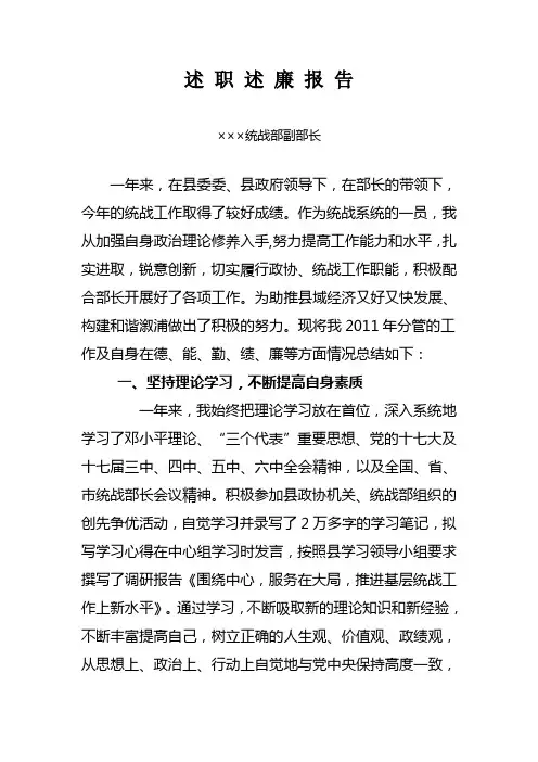 述 职 述 廉 报 告