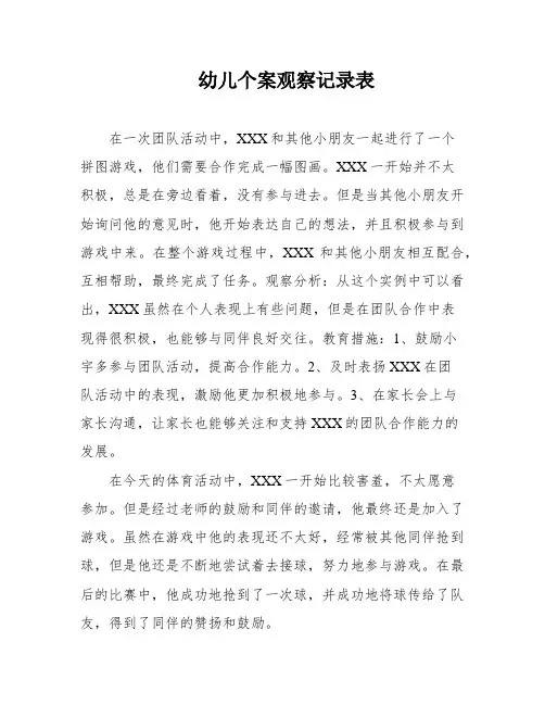 幼儿个案观察记录表