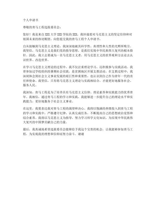 青马工程个人申请书