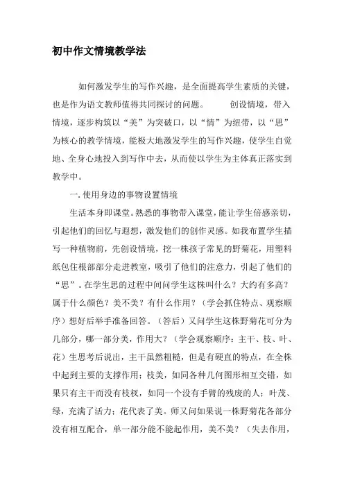 初中作文情境教学法-精品文档