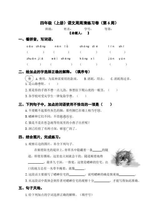 四年级上册语文周周清(第六周)