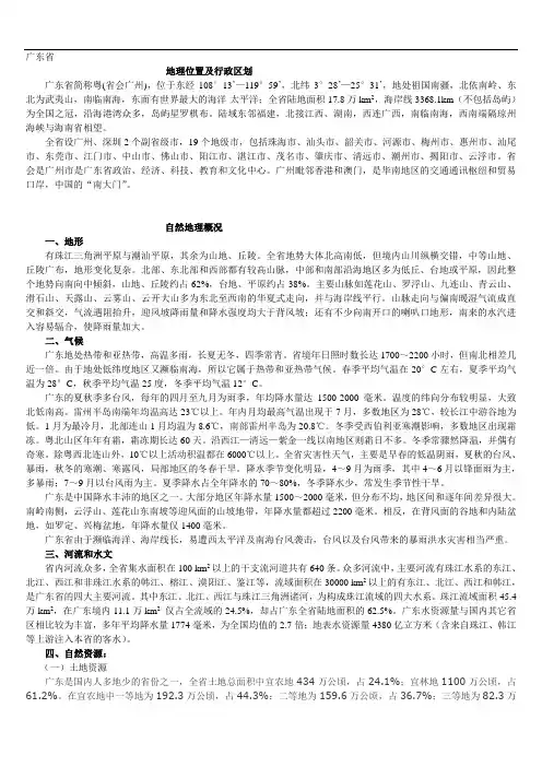 广东省地理资料