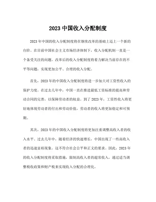 2023中国收入分配制度