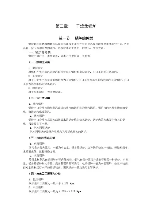 第三章干熄焦锅炉(2)