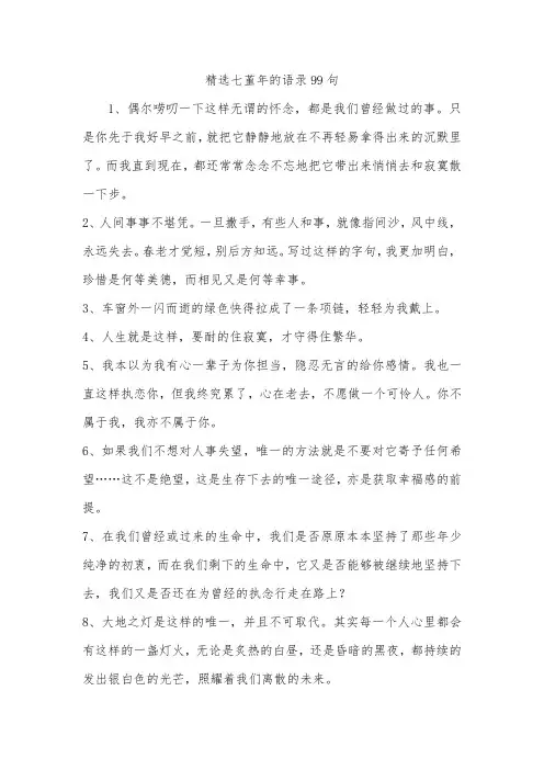 精选七堇年的语录99句
