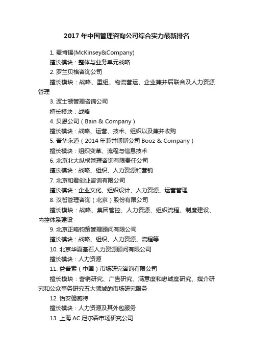 2017年中国管理咨询公司综合实力最新排名