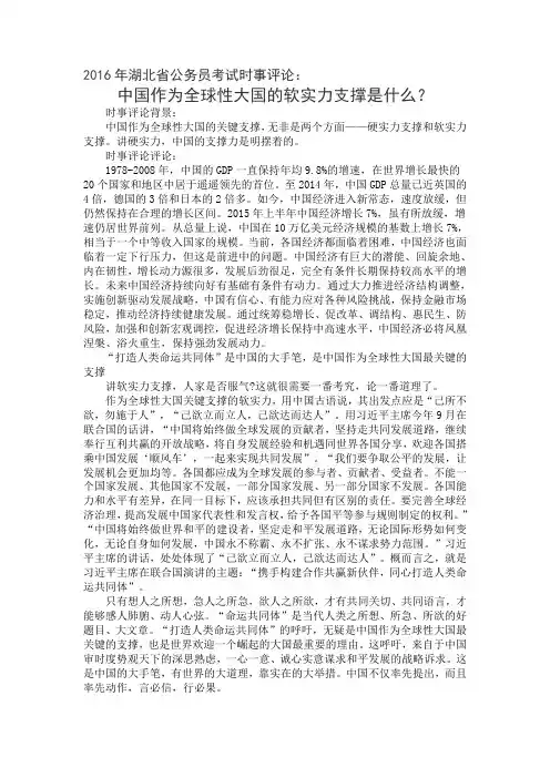 2016年湖北省公务员考试时事评论：中国作为全球性大国的软实力支撑是什么？