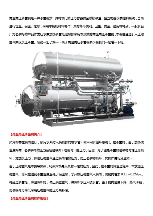 高温高压杀菌锅操作规程及价格