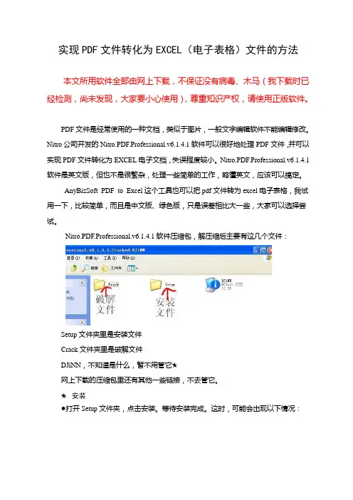 如何把PDF文件转为EXCEL(电子表格)文件