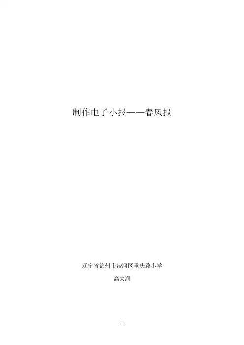 制作电子小报