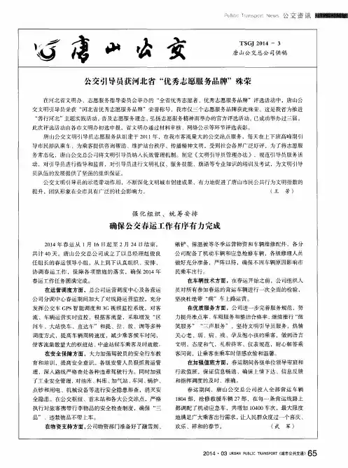 公交引导员获河北省“优秀志愿服务品牌”殊荣