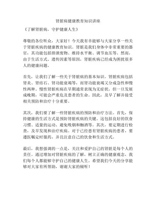 肾脏病健康教育知识讲座