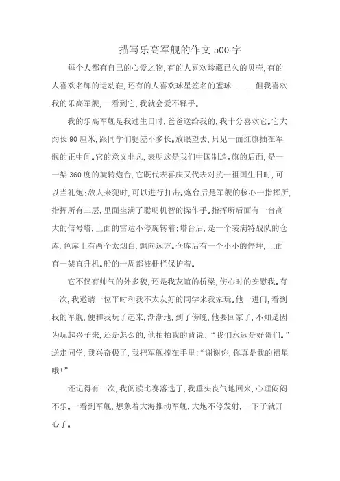 描写乐高军舰的作文500字