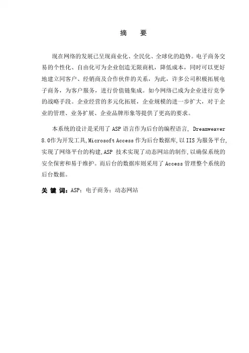 基于ASP技术的电子商务网站设计_网上餐厅系统设计