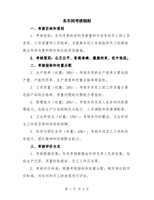 各车间考核细则