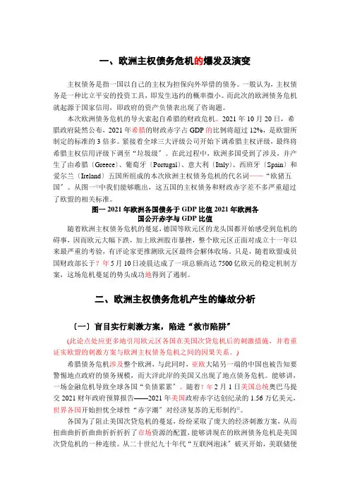 欧洲主权债务危机产生的原因分析与启示
