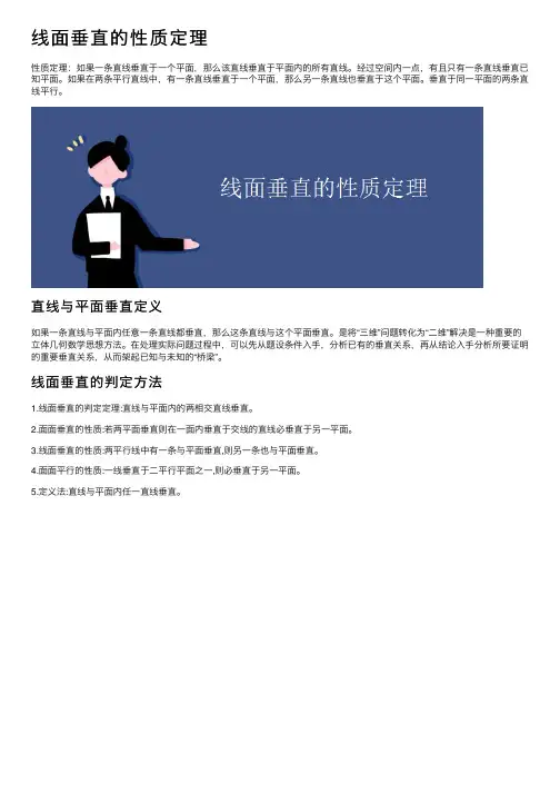线面垂直的性质定理