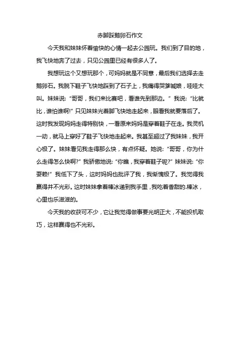 赤脚踩鹅卵石作文