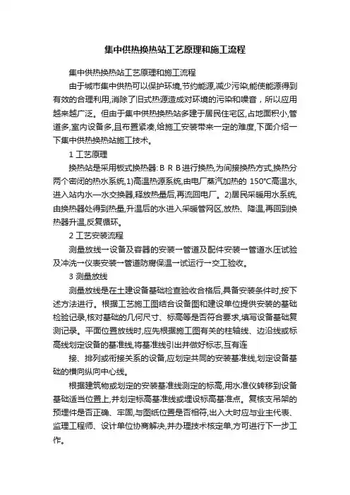集中供热换热站工艺原理和施工流程