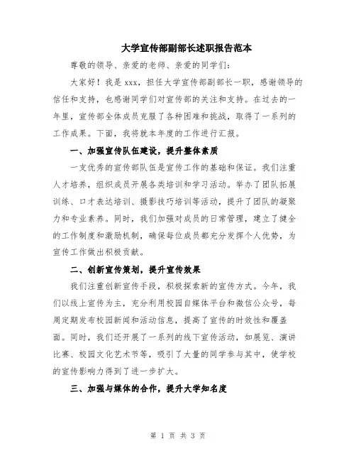大学宣传部副部长述职报告范本