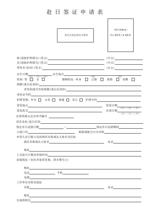 日本签证申请表(最新202304)