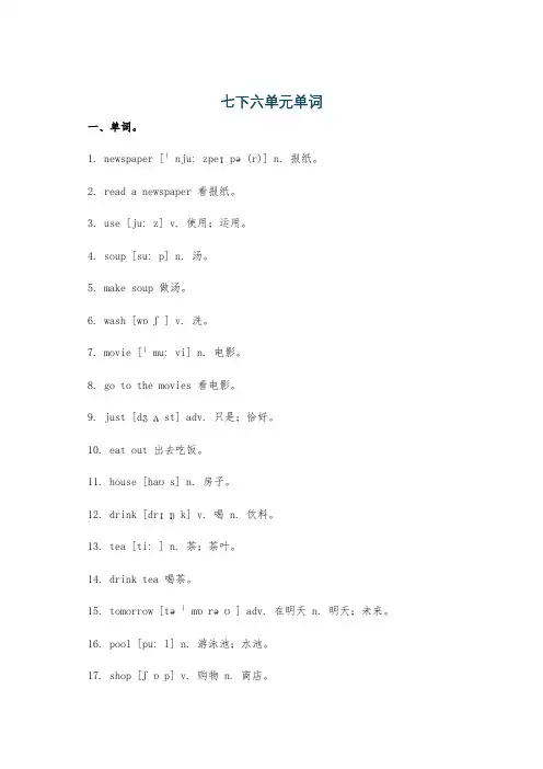 七下六单元单词