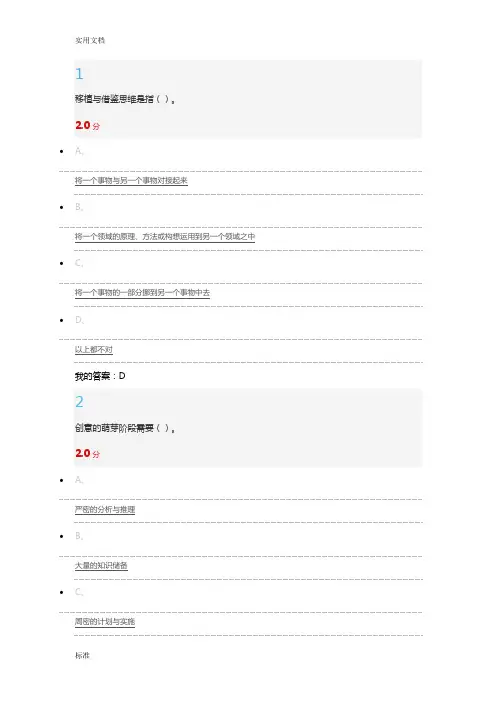 2016超星尔雅创新思维期末考试问题详解及课后练习问题详解(全)