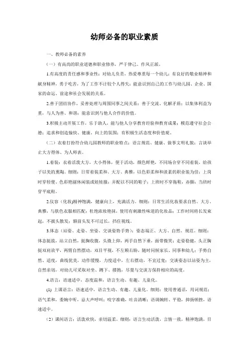 幼师必备的职业素质